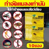 ราคา 50ปีไม่มีแมลงวัน GREEN LEAF เหยื่อกำจัดแมลงวัน ยาฆ่าแมลงวัน 100000 ใน 1 วิ ผงไข่เน่า ยาแมลงวัน 5g 20ถุง ยากำจัดแมลงวัน ใช้ฆ่าแมลงวันบ้าน ได้ผลดีมาก ที่ไล่แมลงวัน (24011806251)