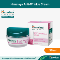 ราคา Himalaya Anti Wrinkle Cream 50 ml หิมาลายา ครีมบำรุงผิว สูตรลดเลือนริ้วรอย ร่องแก้ม และจุดด่างดำที่เกิดจากอายุ (10841630221)