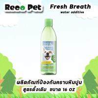 ราคา Fresh Breath Water Additive ผลิตภัณฑ์ผสมน้ำลดกลิ่นปาก หินปูน สุนัขและแมว ขนาด 16 ออนซ์ 473 มล (12755706775)