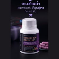 ราคา กิฟฟารีน กระชายดำ แมกซ์ พลัส ผลิตภัณฑ์เสริมอาหารแอล อาร์จินีน ผสมทอรีน สารสกัดกระชายดำ สารสกัดโสม ซิงก์ ไลโคพีน และวิตามิน บี12 (19145556797)