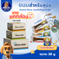ราคา Pet2Go Dental Bone ขนมขัดฟันทรงกระดูก ขนาด 28 กรัม (22875357942)