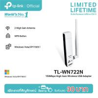 ราคา TP Link TL WN722N อุปกรณ์รับสัญญาณ wifi 150Mbps High Gain Wireless USB Adapter ตัวรับ WIFI (211269412)