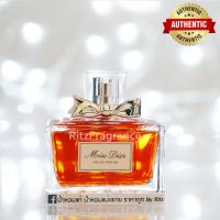 ราคา น้ำหอมแท้แบ่งขาย Christian Dior Miss Dior Eau de Parfum ปีเก่า (23660139884)