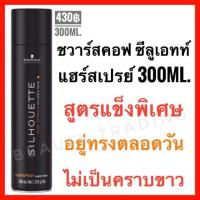 ราคา Schwarzkopf Silhouette Hairspray 300ml ชวาร์สคอฟ ซีลูเอทท์ สเปรย์ฝุ่น (876326233)