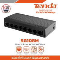ราคา Gigabit Switch Hub Tenda รุ่น SG105M SG108M 5 Port 8 Port HUB Lan สายแลน 10 100 1000Mbps (24612736055)