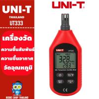 ราคา UNI T UT333 เครื่องวัดความชื้นสัมพันธ์ อุณหภูมิแบบดิจิตอล เครื่องวัดความชื้นอากาศ วัดความชื้น วัดอุณหภูมิ วัดชื้น (24393496037)