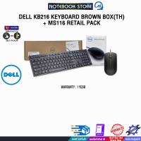 ราคา DELL KIT MS116 MOUSE BROWN BOX BLACK DELL KB216 KEYBOARD BROWN BOX TH ประกัน 1y (23319119603)