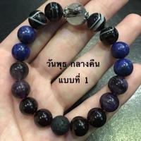 ราคา กำไลข้อมือ หินนำโชค ประจำวันพุธ กลางคืน ประดับไหมดำ หินแท้ ธรรมชาติ (13747588456)