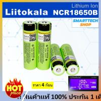 ราคา ถ่านชาร์จ 18650 แท้ Liitokala NCR18650B 3400mah หัวนูน ประกันความแท้โดย บริษัท LiitoKala 4 ก้อน ไม่มีวงจรท้าย (1760866583)