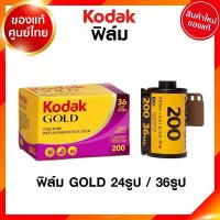 ราคา ฟิล์ม Kodak GOLD ISO 200 24 36 รูป 135 35mm โกดัก ฟิล์มสี กล้องฟิล์ม ฟิล์มกล้อง JIA (7929002166)
