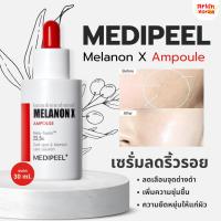 ราคา ของแท้เข้าใหม่ พร้อมส่ง เซรั่มลดเลือดริ้วรอย จุดด่างดำ MEDI PEEL Melanon X Ampoule 30ml สินค้าเข้าจากเกาหลี ของแท้ 100 (24205960683)