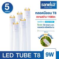ราคา Saneluz 5 หลอด ไฟนีออน LED Tube T8 9W 60cm และ T8 18W 120cm แสงสีขาว 6500K เลือกได้ทั้งแบบ เฉพาะหลอด และหลอดพร้อมราง ใช้ไฟ AC220V led (21048707257)
