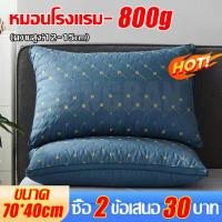 ราคา 1แถม1 หมอน หมอนโรงแรม 5 ดาว หมอนยางพารา หมอนหนุนหัว 48 74 หมอนขนห่าน หมอนยางพาราแท้ 100 Cotton 1000g 800g (24466157604)