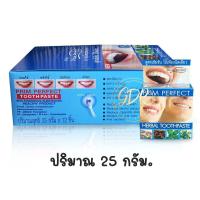 ราคา ยาสีฟัน สมุนไพร พริมเพอร์เฟค เฮอร์เบอร์ ทูธเพสท์ ภูมิพฤกษา PRIM PERFECT HERBAL TOOTHPASTE Poompuksa ยกกล่อง12ชิ้น (15945632524)