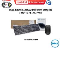 ราคา DELL KIT MS116 MOUSE BROWN BOX BLACK DELL KB216 KEYBOARD BROWN BOX TH ประกัน 1y (23319050854)