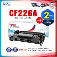 ราคา แพ็ค2 NPC TONER หมึกเทียบเท่า 226A CF226A CF 226A 26A 226 26 CRG052 FOR HP LaserJet Pro M402 M426 (21570027569)