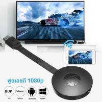ราคา ไร้สาย HDMI Mirroring อุปกรณ์หลายโทรศัพท์มือถือเชื่อมต่อกับทีวี HD 1080P โปรเจคเตอร์คอมพิวเตอร์ IPad WIFI Live หน้าจอโปรเจคเตอร์ (24510768941)