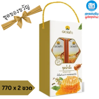 ราคา ชุดของขวัญดอยคำ น้ำผึ้งแท้100 จากเกสรลำใย ขนาด 770กรัมx2 ขวด (23294745567)