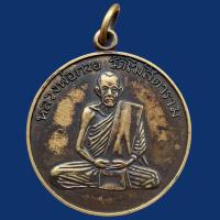 ราคา เหรียญหลวงพ่อกวย วัดโฆษิตารสิตาราม เนื้อทองฝาบาตร พระเหรียญหลวงพ่อกวยเก่า U763 (22681441675)