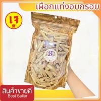 ราคา เผือกเส้นทอด เผือกเส้นอบกรอบ เผือกทอด เผือกเส้น คลีน ไม่ปรุงรส กรอบฟู ไร้มัน อร่อย เผือกอบกรอบ เผือกแท่ง อบกรอบ ขนาด 100 250 500 กรัม จัดส่งเร็ว (22480025352)