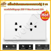 ราคา Switch Plug ปลั๊กเต้ารับกรอบกระจกกราวด์คู่ 3 ขา พร้อมม่านนิรภัย ปลั๊กไฟมีกราว6ช่อง ปลั๊กไฟ (24507468317)