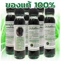 ราคา น้ำมันเขียวสมุนไพร แม่มะลิ 24 ซีซี (16923713366)