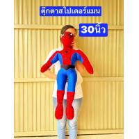 ราคา DIGREPAIR ผอมสูงนะครับ ตุ๊กตาสไปเดอร์แมน สไปเดอร์แมน ตุ๊กตา ตุ๊กตาแจกเด็ก ตุ๊กตาสไปเดอร์แมนตุ๊กตาตุ๊กตาเทพเจ้าตัวเล็ก ๆ น้อย ๆ 22 24 30นิ้ว (24387021877)