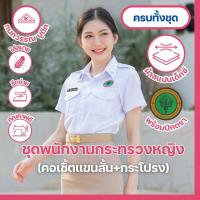 ราคา ชุดพนักงานกระทรวงสาธารณสุขหญิงพร้อมโลโก้ คอเชิ้ตแขนสั้น กระโปรง ขายแยกชิ้น (24078711677)