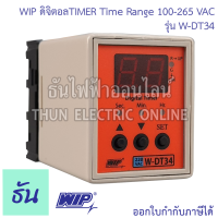 ราคา WIP ไทมเมอร์ W DT34 ดิจิตอลTIMER Time Range0 1sec 99Hr 100 265VAC ของแท้ 100 ธันไฟฟ้าออนไลน์ (11064206964)