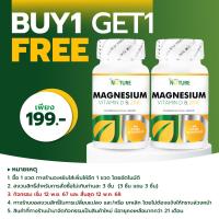 ราคา ซื้อ 1 แถม 1 แมกนีเซียม วิตามินดี ซิงค์ เดอะ เนเจอร์ Magnesium Vitamin D Zinc THE NATURE เดอะเนเจอร์ (14707404242)