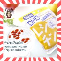 ราคา DHC Lecithin 30 วัน ทำจากถั่วเหลือง จากญี่ปุ่น (22397069753)