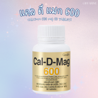 ราคา แคล ดี แมก 600 แคลเซียม 600 มิลลิกรัม กิฟฟารีน Calcium (23967508206)