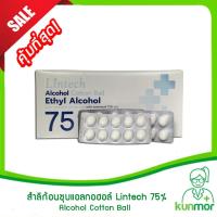 ราคา สำลีก้อนชุบแอลกอฮอล์ Lintech 75 40 แผง กล่อง Alcohol Cotton Ballล้างแผลสำลีทำความสะอาด (20433078205)