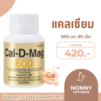 ราคา แคลเซียม แคลเซียมกิฟฟารีน 600 มิลลิกรัม Calcium CalciumGIFFARINE (17333097674)