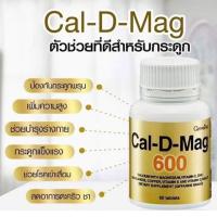 ราคา จัดโปร แท้ 100 แคลดีแมก 600 แคลเซียม 600 มิลลิกรัม Calcium GIFFARINE บำรุงกระดูก บำรุง ข้อเข่า เพิ่ม ความสูง เพิ่มสูง เพิ่ม มวลกระดูก กระดูกบาง 1กระปุก 60 เม็ด (24476711958)