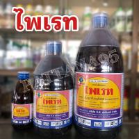 ราคา ไพเรท อีมาเมกตินเบนโซเอต emamectin benzoate สารกำจัดแมลง (20934342226)