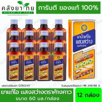 ราคา แพ็ค 1 โหล 12 ขวด แก้ไอแสงสว่างตราค้างคาว สูตรผสมมะแว้งเครือ 60 cc (21395295605)