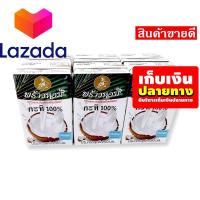 ราคา Nock Out Sale พร้าวหอม กะทิยูเอชที100 250 มิลลิลิตร x 6 กล่อง รหัสสินค้า LAZ 117 999FS ราคาถูกที่สุด (8376155549)