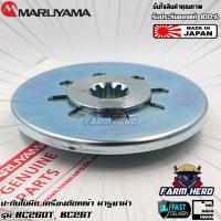 ราคา Maruyama ปะกับใบมีด บน เครื่องตัดหญ้า Maruyama BC260T BC26T แท้ (17304870179)