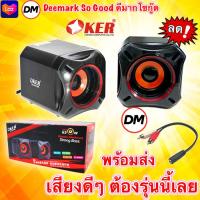 ราคา ส่งเร็ว ลำโพง Oker M8 Desktop Speaker USB ลำโพงคอม ตั้งโต๊ะ คอมพิวเตอร์ DM (7458850403)