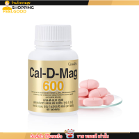 ราคา ของแท้100 60แคปซูล Cal D Mag 600 แคลดีแมก แคลเซียม 600มก ผสมวิตามินดี 3 ซี อี (21207226775)