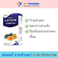 ราคา NEOCA LUTEIN COMPLEX 30S สารสกัดลูทีนเข้มข้น 6 มก บำรุงสายตา (17322146417)