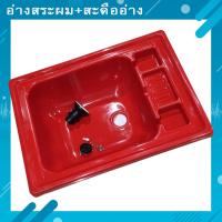 ราคา อ่างสระผมพลาสติก อ่างล้างมือ อ่างซิงค์ พร้อมสะดืออ่างและจุกอุด มี 4 สีให้เลือก อ่างสระผมสำหรับร้านทำผม (17445880053)