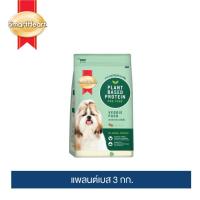 ราคา อาหารสุนัขสมาร์ทฮาร์ท แพลนต์เบส ขนาด 3 กิโลกรัม (21599116351)