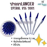 ราคา ปากกาลูกลื่น LANCER ปากกาปลอก ปากกาแลนเซอร์ LANCER SPIRAL 825 2001 ขนาด 0 5 มม สีน้ำเงิน สีดำ สีแดง แพ็ค 50 ด้าม (22822267349)