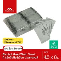 ราคา SATO ทิชชู่เปียกแอลกอฮอล์ Hand Wash Towel Alcohol Wipe แพ็ค 100 ชิ้น มีน้ำหอม มีแอลกอฮอล์ สำหรับเช็ดผิวหนัง (14102221113)