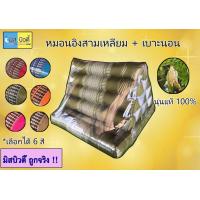 ราคา หมอนสามเหลี่ยม หมอนอิง ลายขิดพร้อมเบาะนอน10ช่อง1พับ ยัดนุ่นแท้100 สินค้าOTOP ขนาดเบาะตอนกาง70cm หมอนสูง30cm หมอนกว้าง48cm เบาะหนา7cm (9639572445)