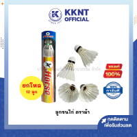 ราคา ขายยกโหล ลูกขนไก่ ทำจากขนเป็ดแท้ ตราม้า ลูกแบด ลูกแบดมินตัน KKNT (24269251298)