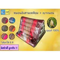 ราคา หมอนสามเหลี่ยม หมอนอิง ลายขิดพร้อมเบาะนอน10ช่อง1พับ ยัดนุ่นแท้100 สินค้าOTOP ขนาดเบาะตอนกาง70cm หมอนสูง30cm หมอนกว้าง48cm เบาะหนา7cm (9639572443)