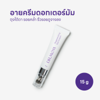 ราคา อายครีม ดอกเตอร์มัม Dr Mom Regenerating Eye Cream 15g (24389845485)